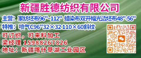 新疆勝德紡織有限公司