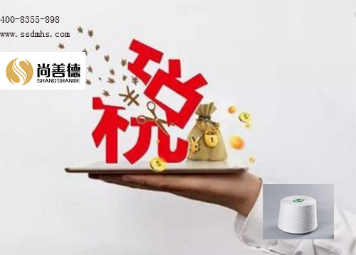 尚善德實時關(guān)注關(guān)稅降稅政策.jpg